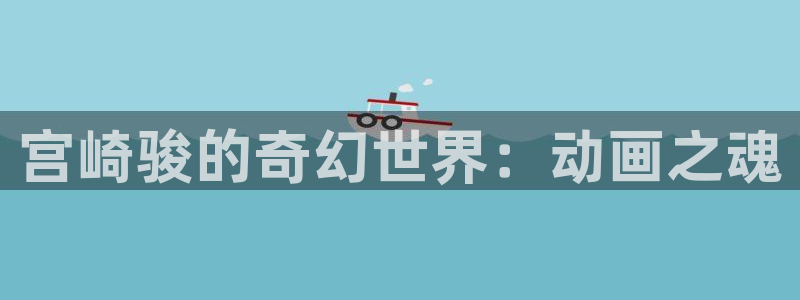 age动漫免费观看